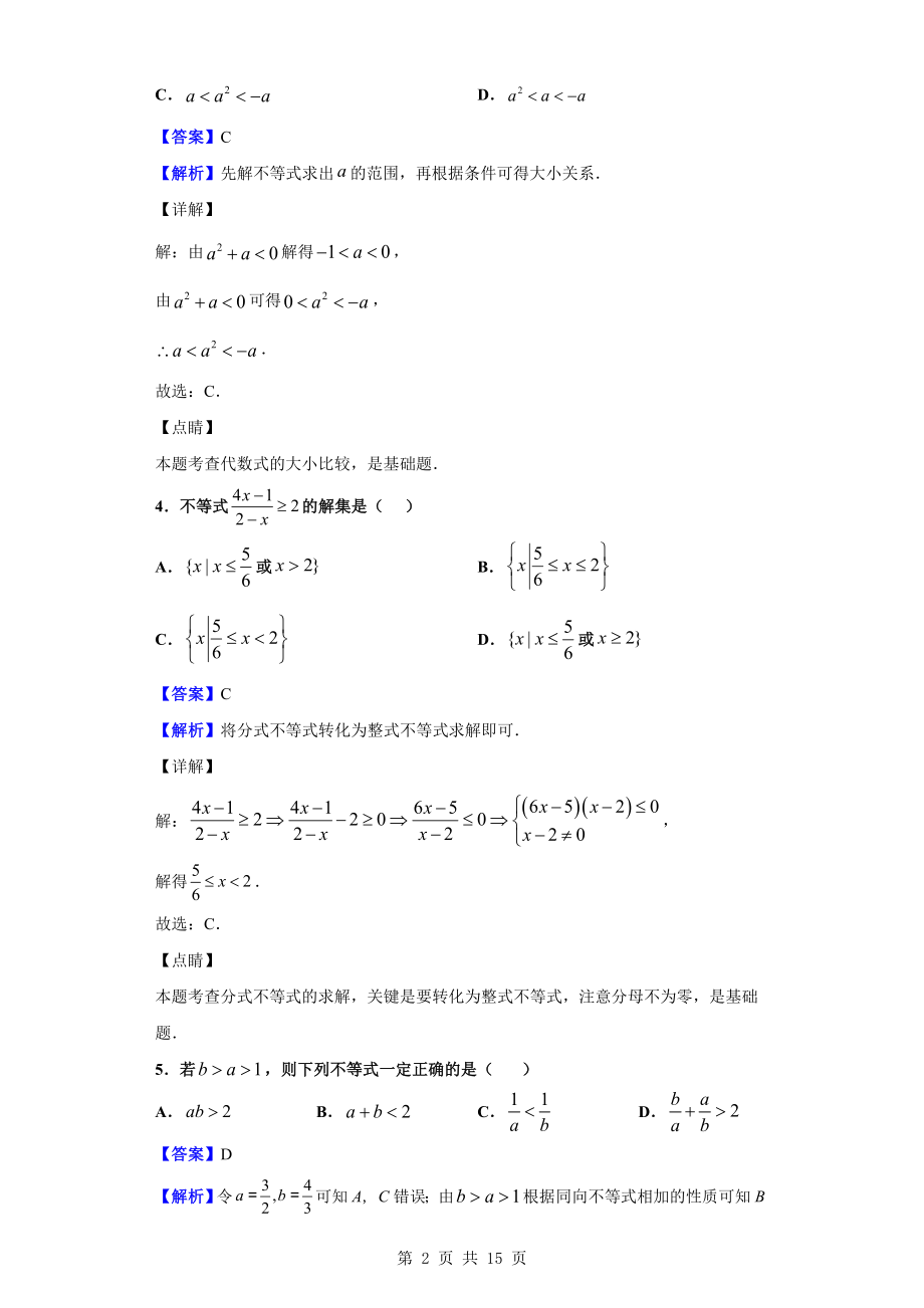 2020-2021学年湖北省随州市第一中学高一上学期9月月考数学试题(解析版)公开课.doc_第2页