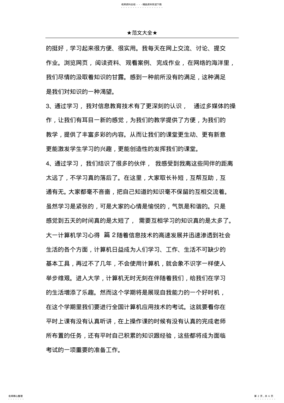 2022年大一计算机学习心得 2.pdf_第2页