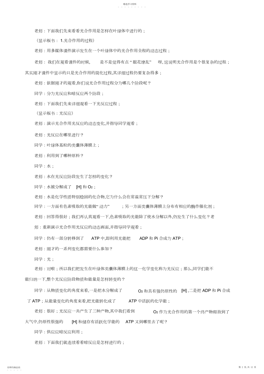 2022年届高一生物新课标示范教案能量之源光与光合作用第课时.docx_第2页