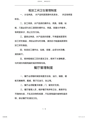 2022年食堂管理制度 2.pdf