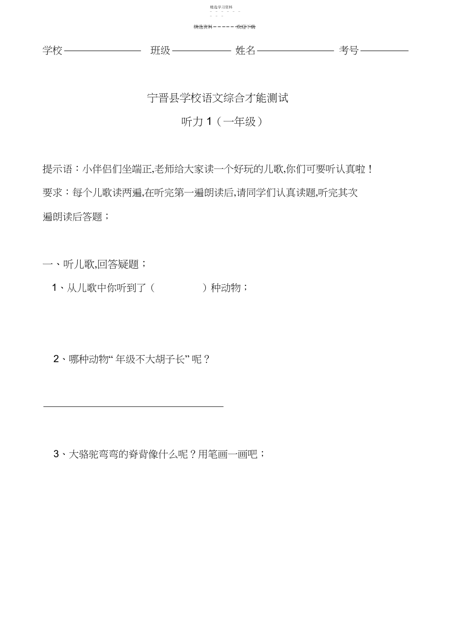 2022年小学一年级语文听力材料.docx_第1页