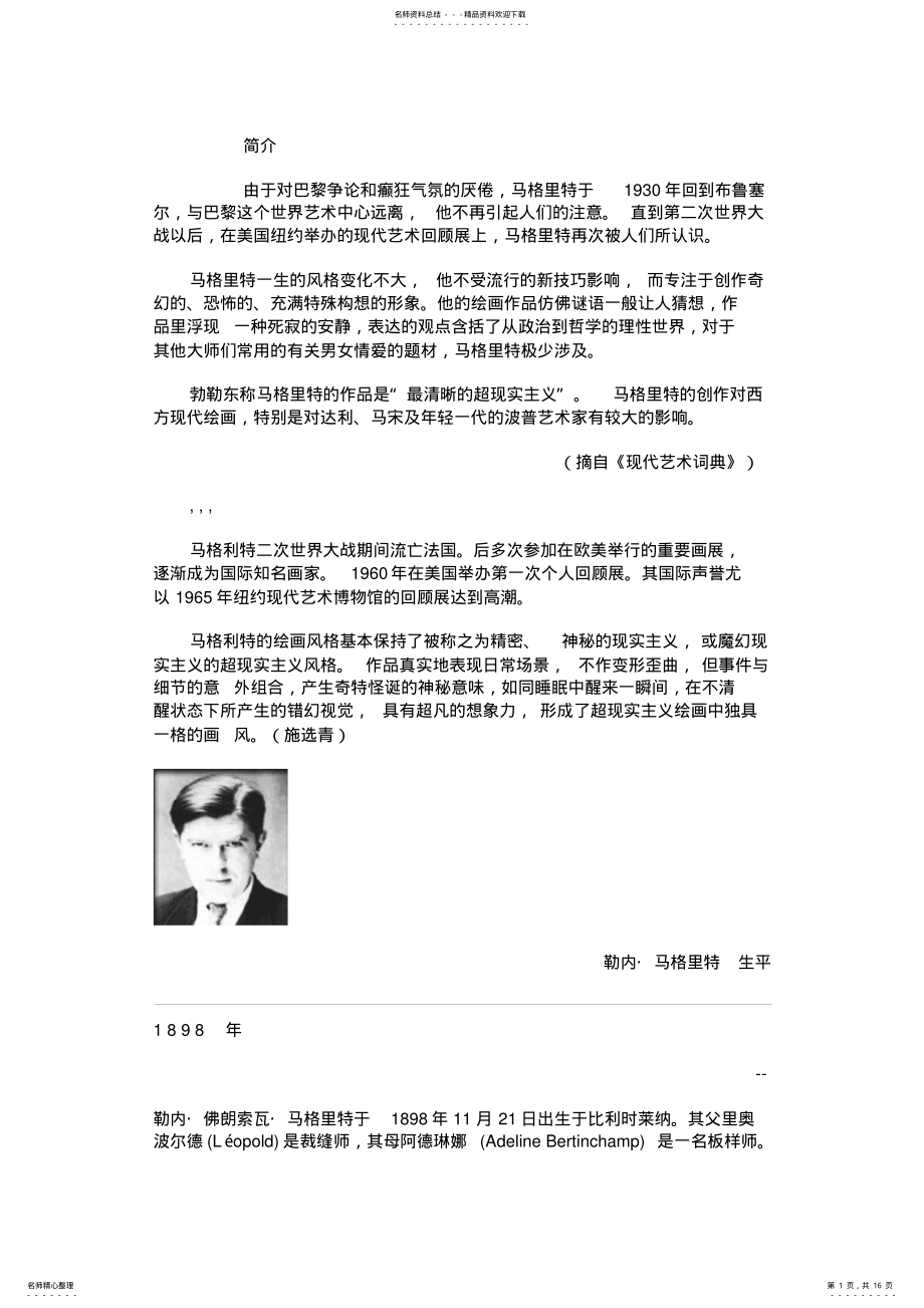 2022年马格里特 .pdf_第1页