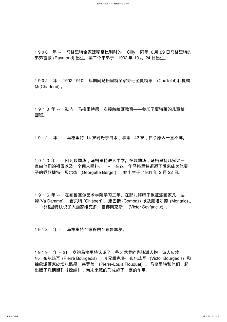 2022年马格里特 .pdf_第2页