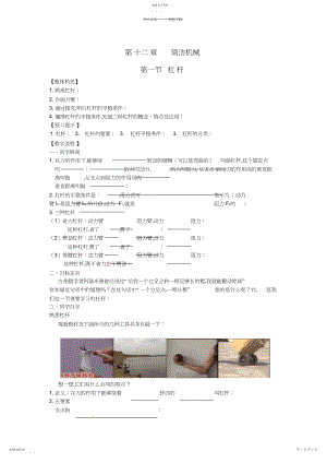 2022年山东省平原县第五中学八年级物理下册第十二章简单机械第一节杠杆导学案新人教版.docx