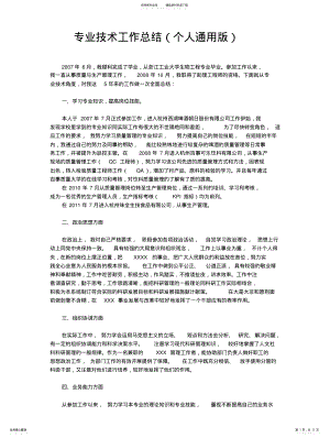 2022年食品企业职称申报用专业技术工作总结 .pdf