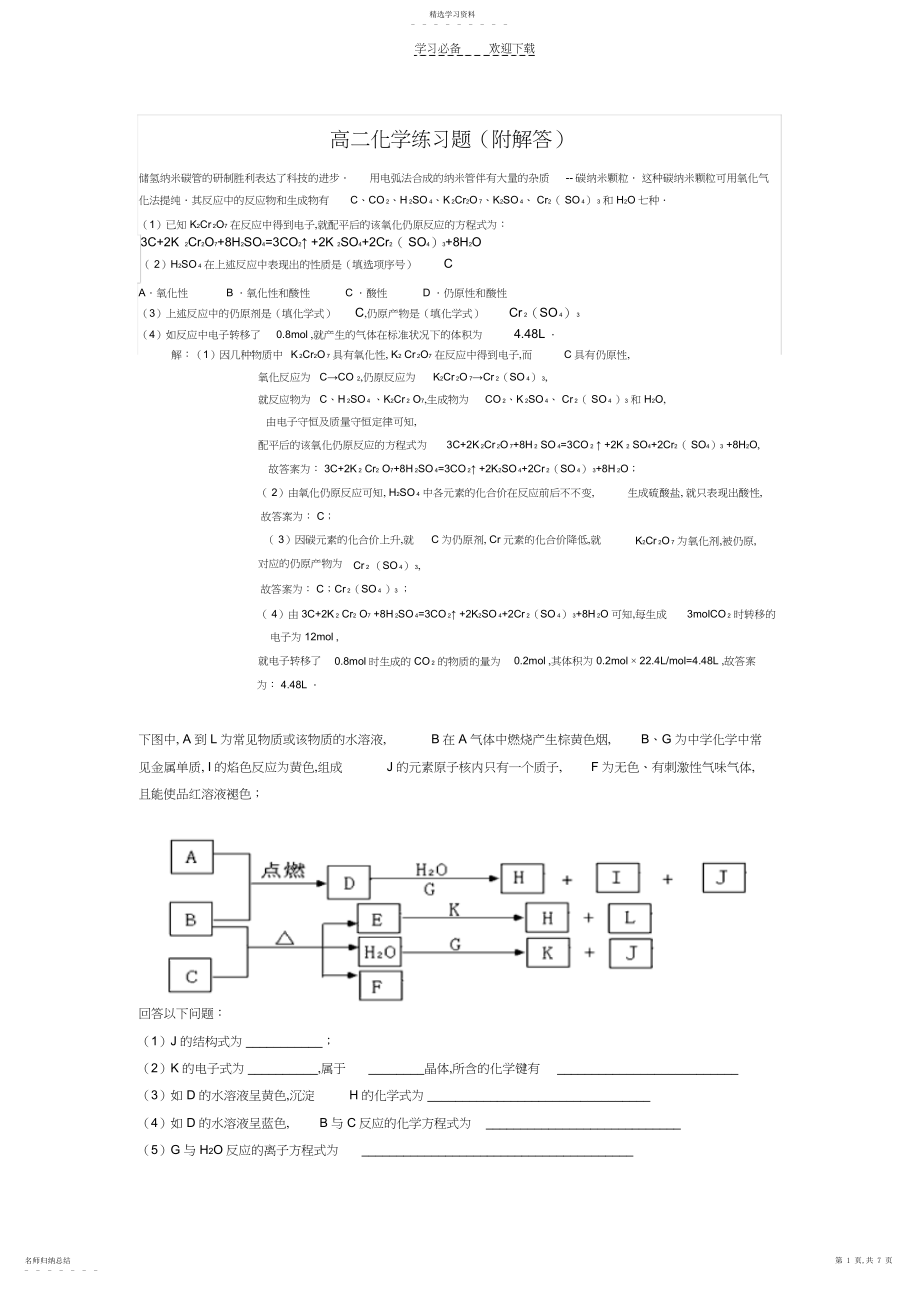 2022年高二化学练习题.docx_第1页