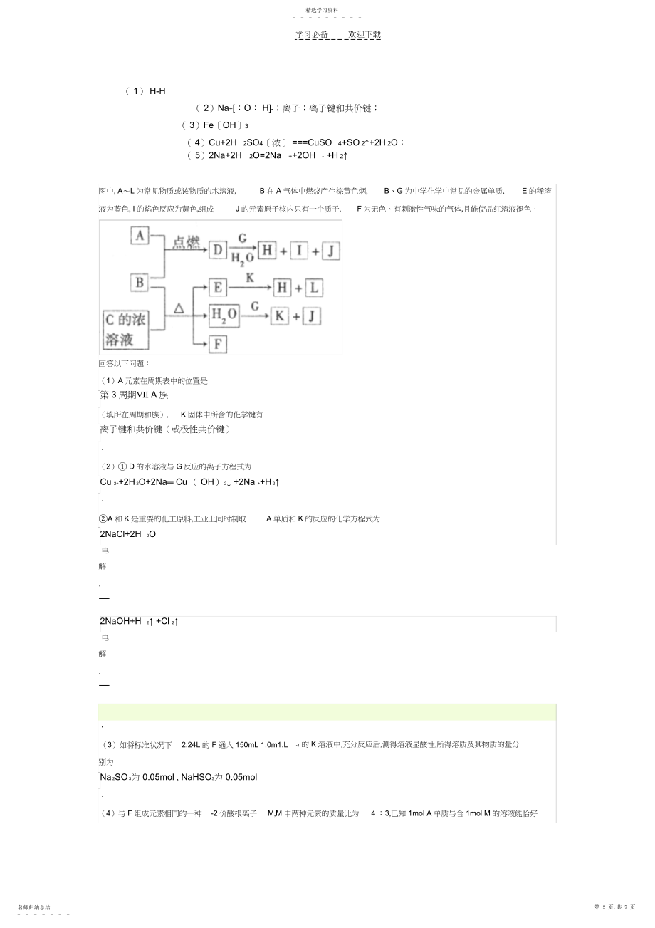 2022年高二化学练习题.docx_第2页