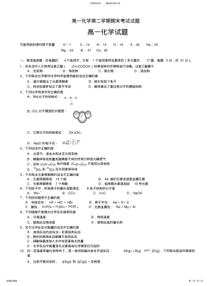 2022年高一化学第二学期期末考试试题 .pdf