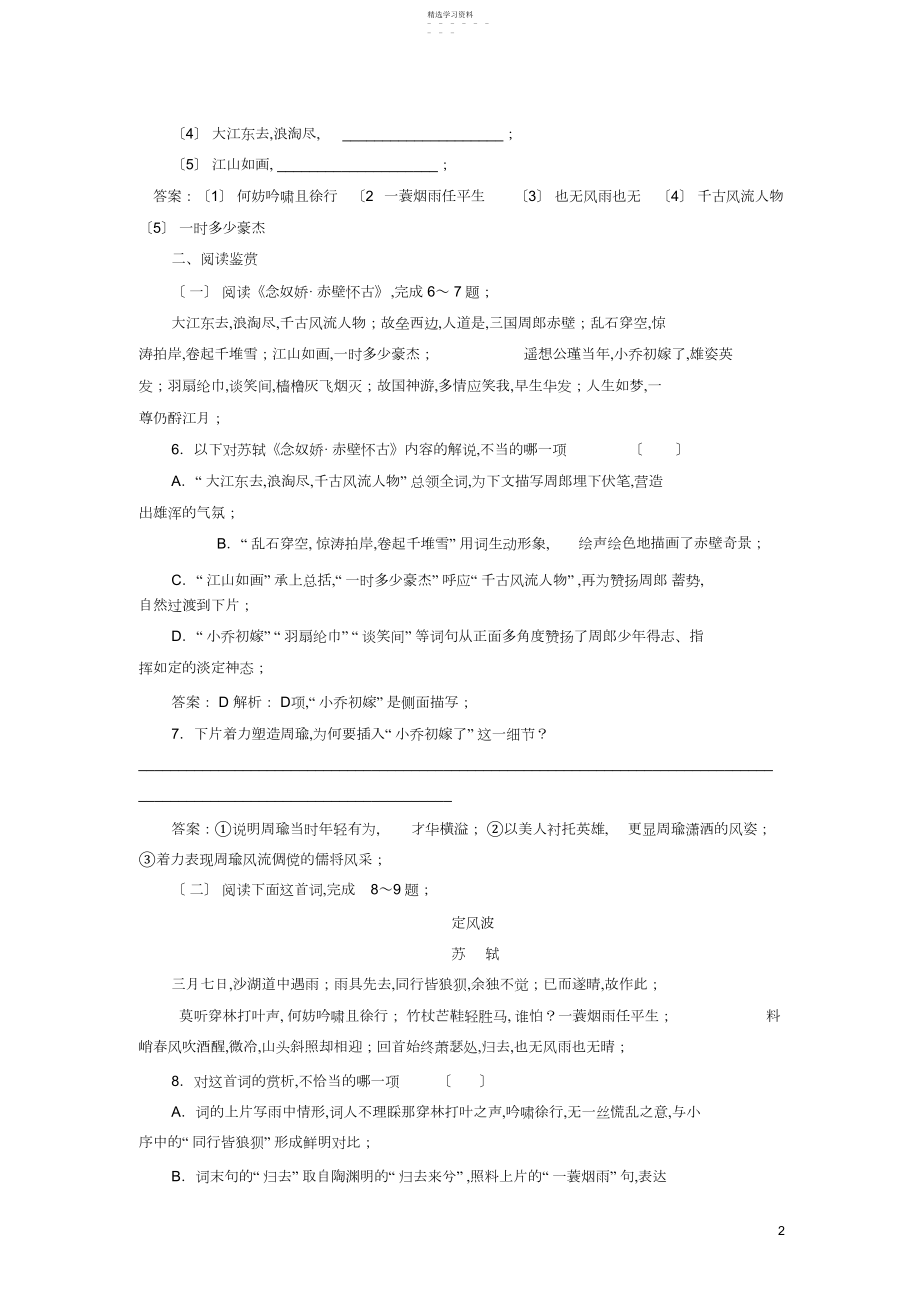 2022年高中语文第单元苏轼词两首课时作业新人教版必修.docx_第2页