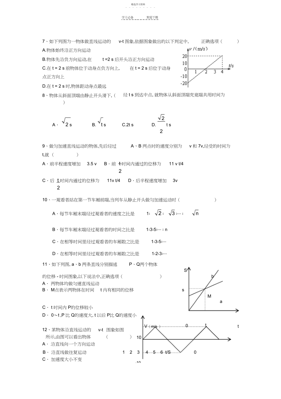 2022年高一物理必修一运动学练习题.docx_第2页