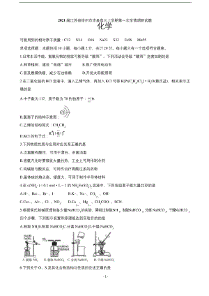 2021届江苏省徐州市沛县高三上学期第一次学情调研试题-化学.docx