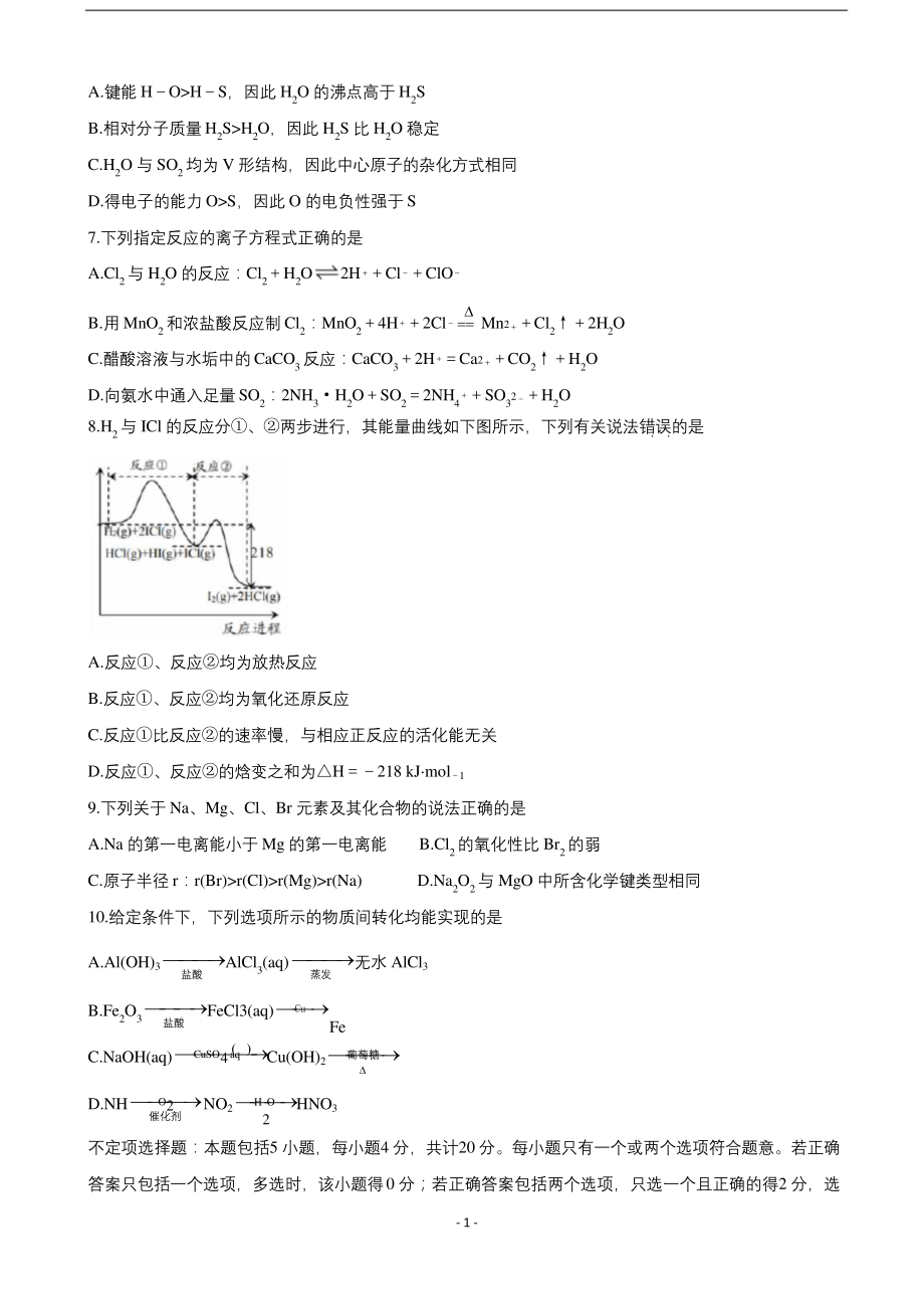 2021届江苏省徐州市沛县高三上学期第一次学情调研试题-化学.docx_第2页