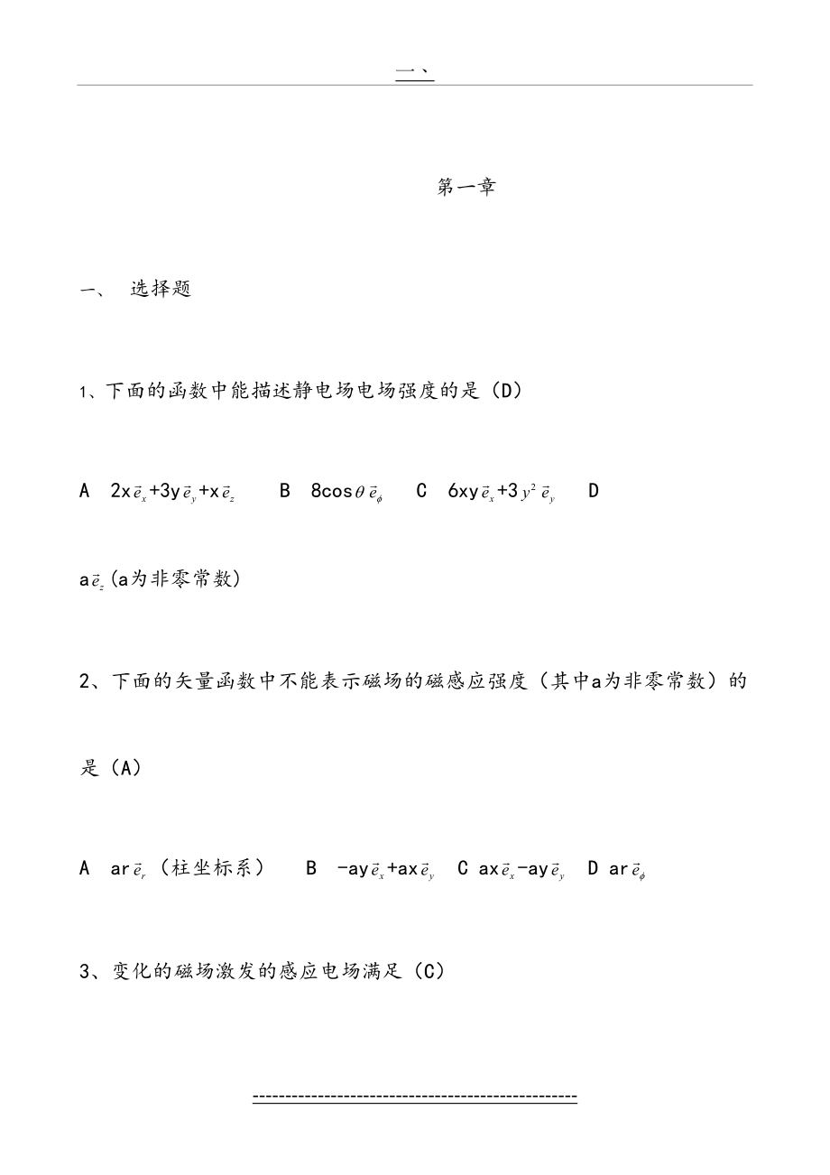 电动力学复习题库03.doc_第2页