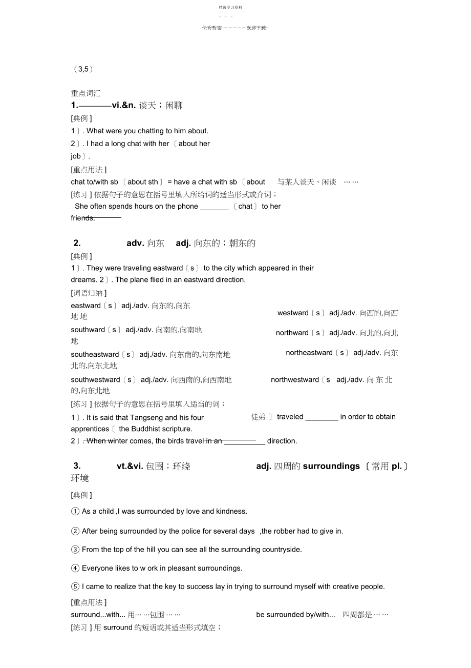 2022年高中英语必修三第五单元教案.docx_第1页