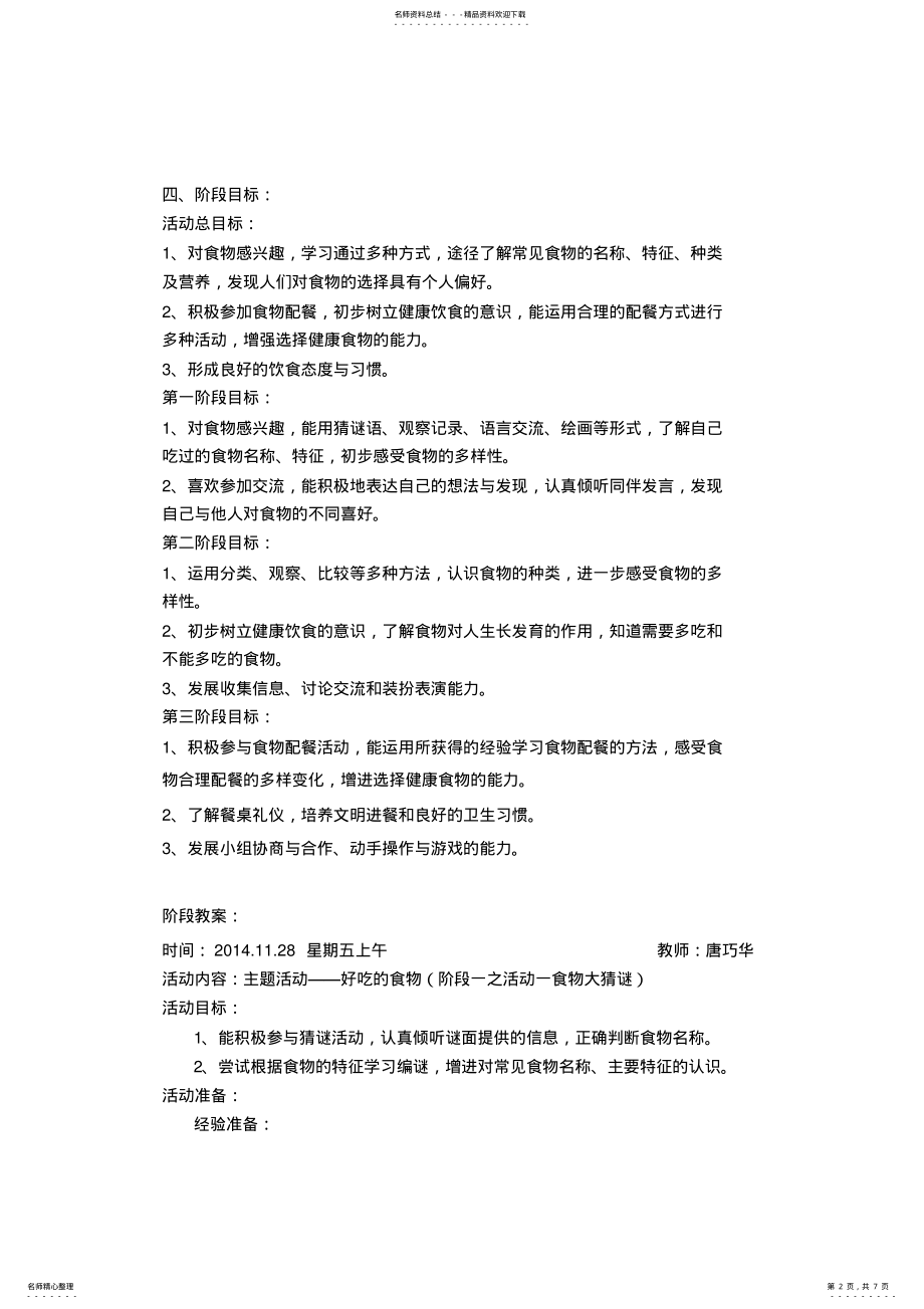 2022年大一班主题活动“好吃的食物” .pdf_第2页