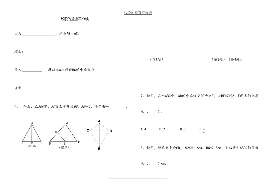 线段的垂直平分线重点难点练习题[1].doc_第2页