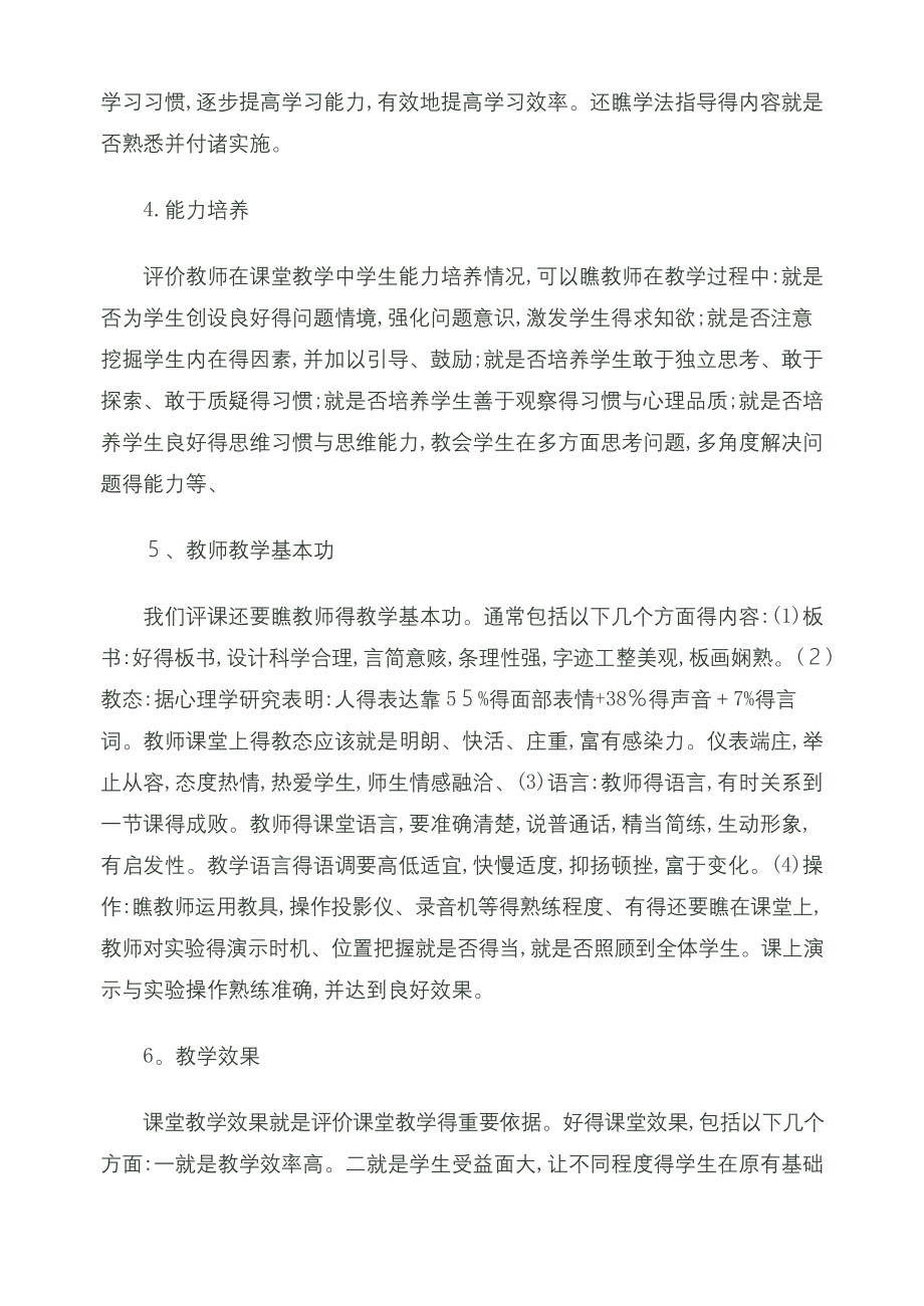 如何评价教师的公开课.docx_第2页