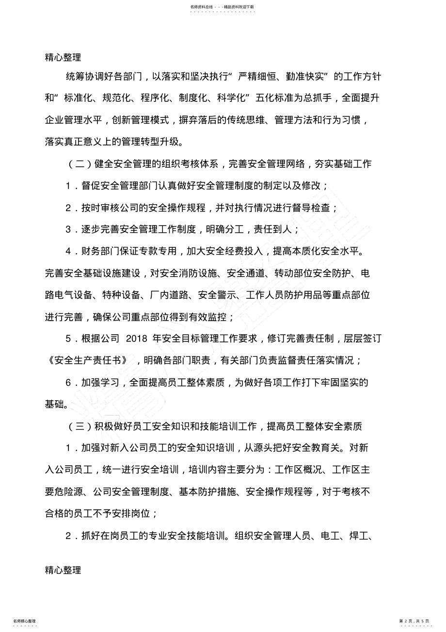 2022年年度安全工作计划 .pdf_第2页