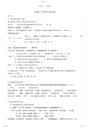 2022年高中生物分子与细胞知识点.docx