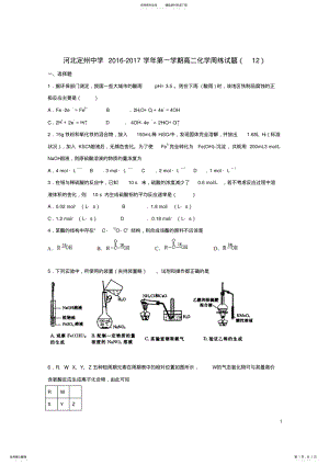 2022年高二化学上学期周练试题 .pdf