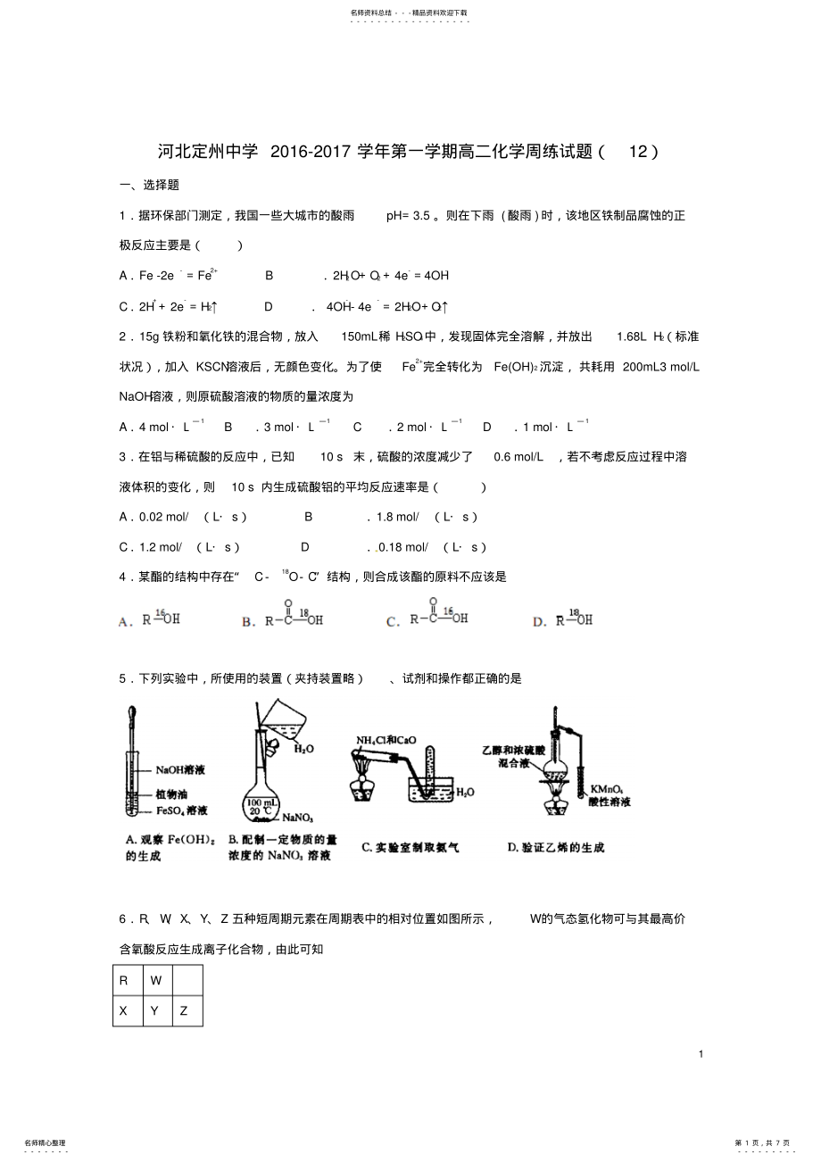 2022年高二化学上学期周练试题 .pdf_第1页