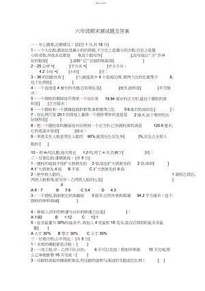 2022年青岛版六年级下册数学试题及答案.docx