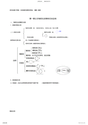 2022年高二化学选修第一章知识点总结word .pdf