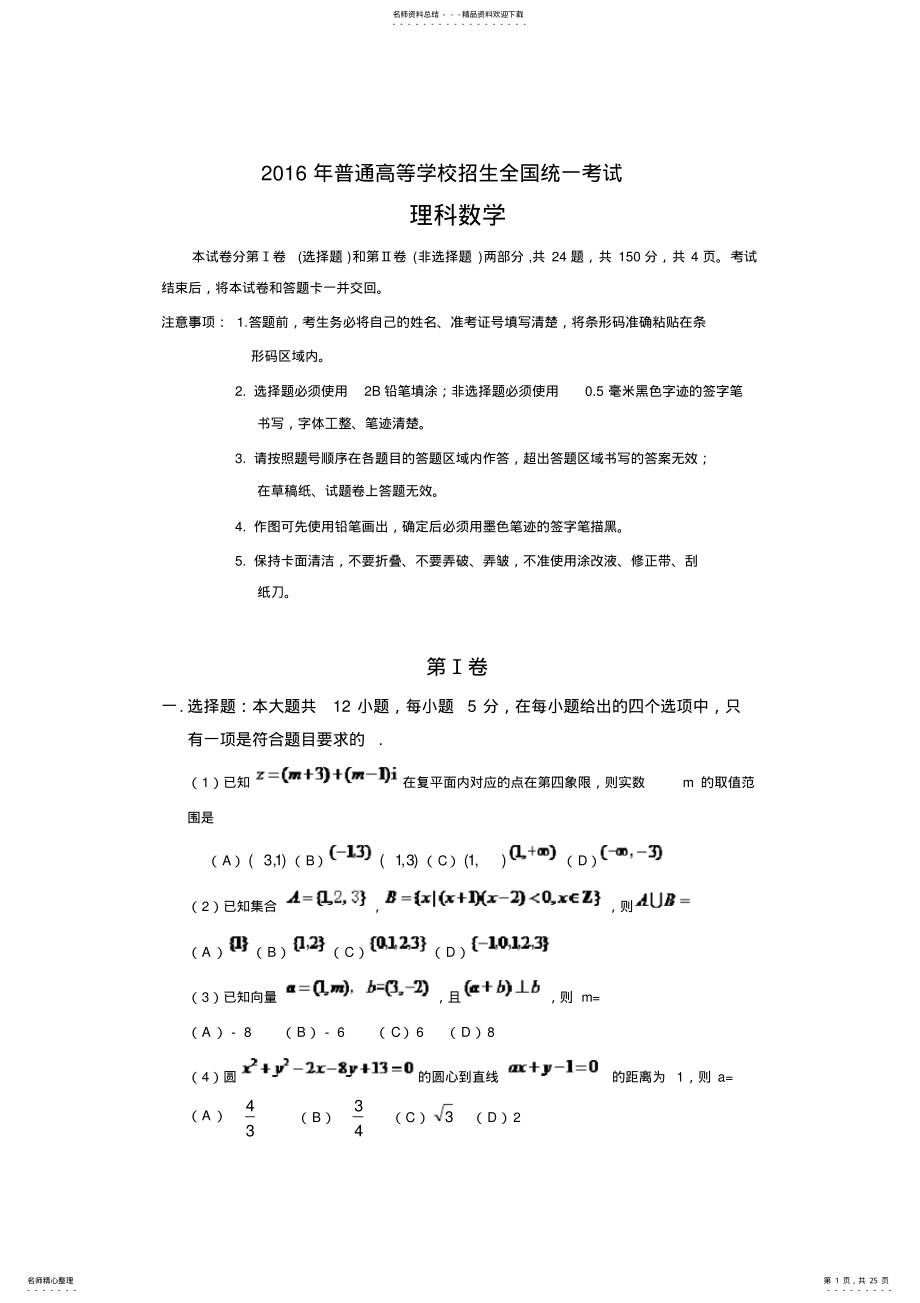 2022年年普通高等学校招生全国统一考试理科数学真题及答案,推荐文档 .pdf_第1页