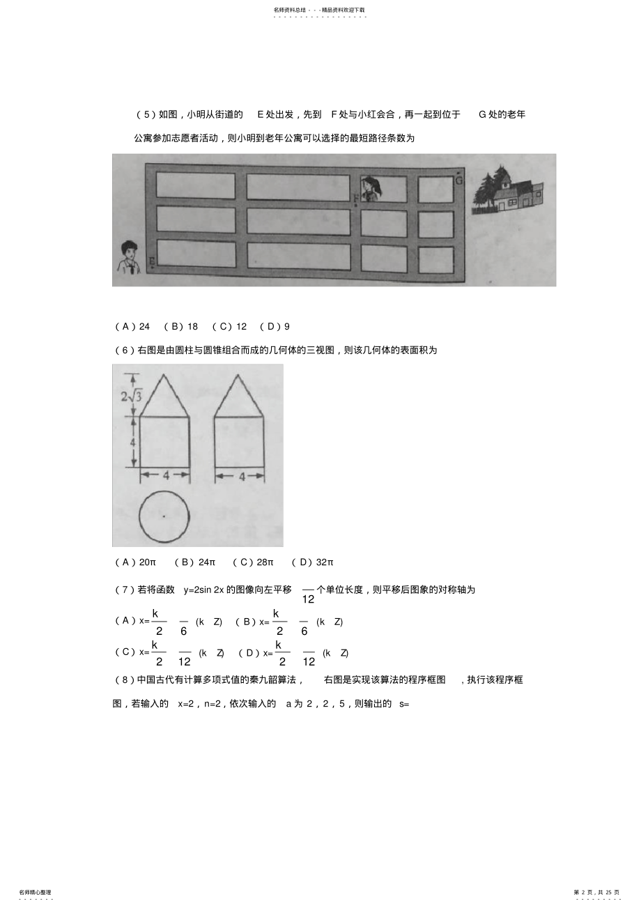 2022年年普通高等学校招生全国统一考试理科数学真题及答案,推荐文档 .pdf_第2页