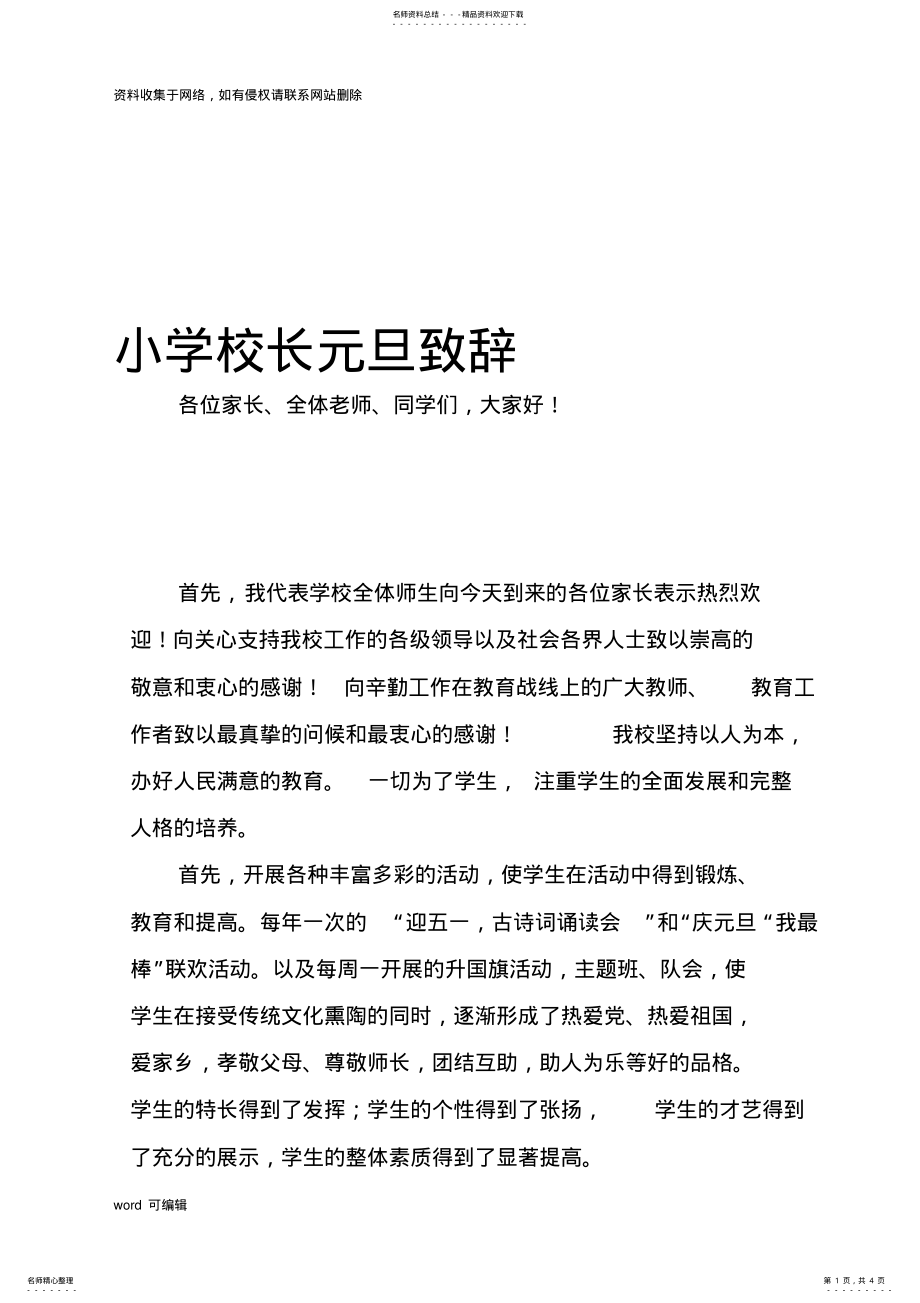 2022年小学校长元旦致辞.教学内容 .pdf_第1页