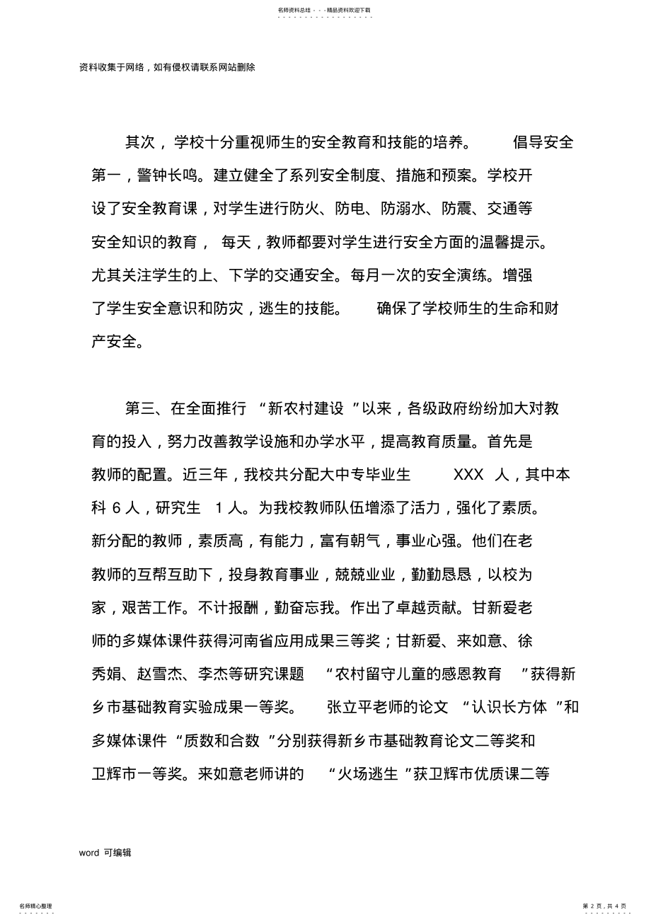 2022年小学校长元旦致辞.教学内容 .pdf_第2页