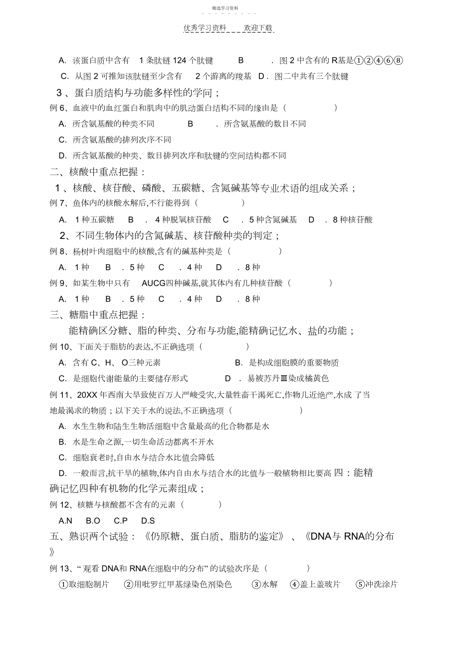 2022年高一生物专题蛋白质学习资料.docx_第2页