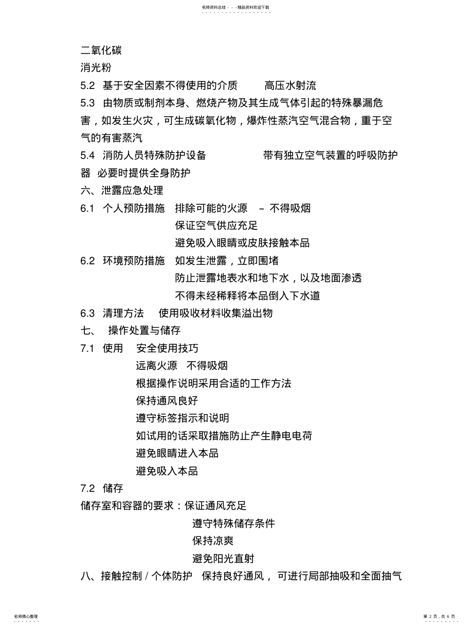 2022年安全技术说明书 .pdf_第2页