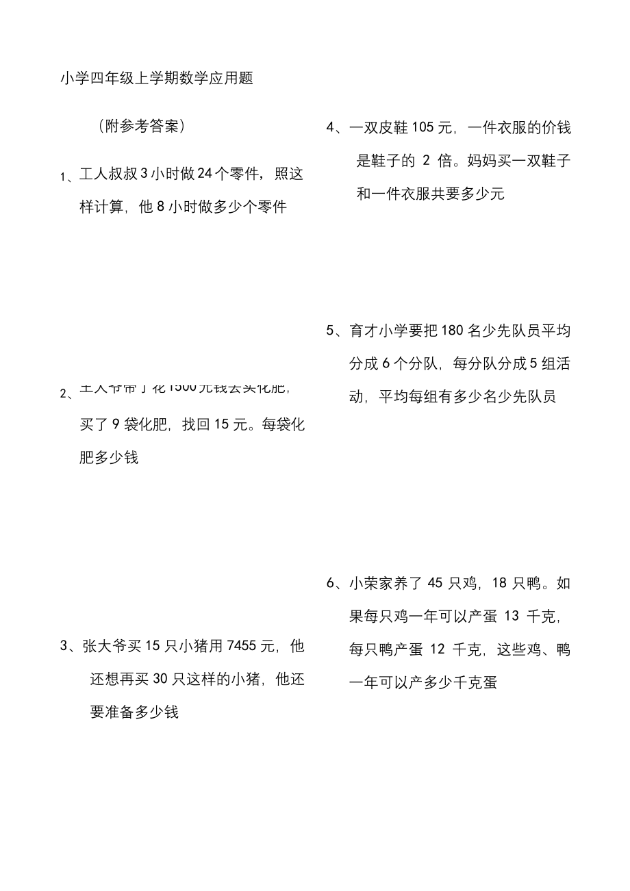 四年级数学上册应用题大全(附答案解析).docx_第1页