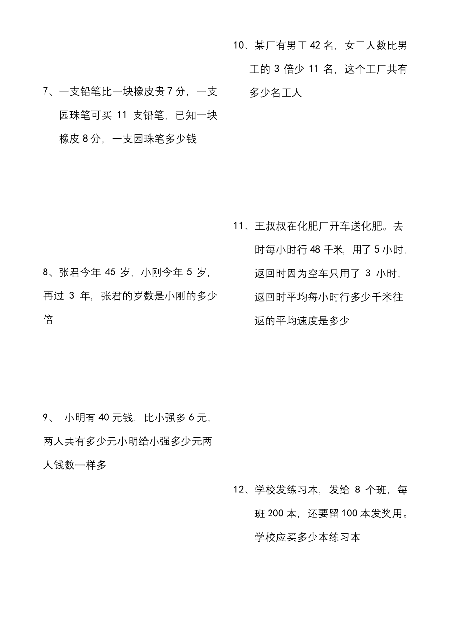 四年级数学上册应用题大全(附答案解析).docx_第2页