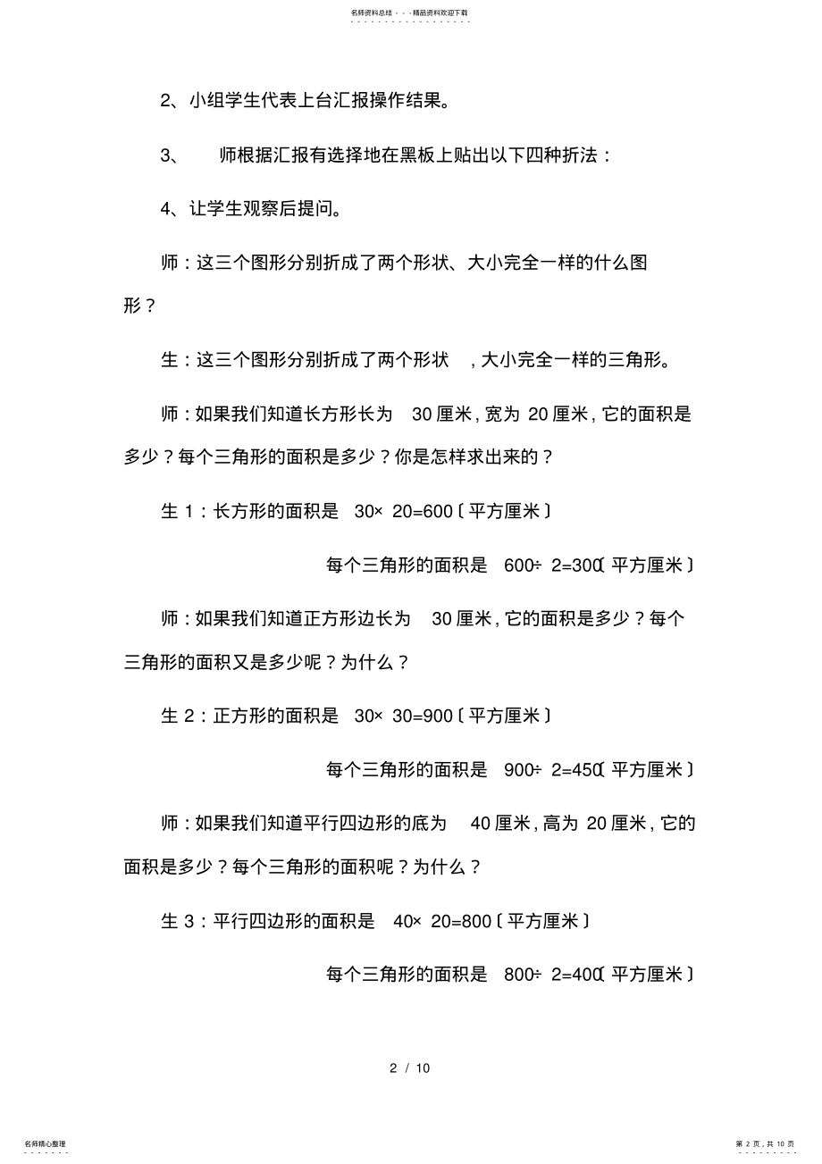 2022年青岛版小学数学五年级上册《三角形的面积》教学设计 .pdf_第2页