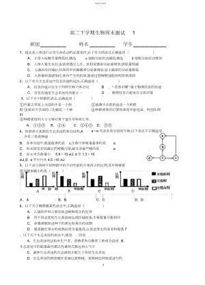 2022年高二下学期生物周末测试.docx