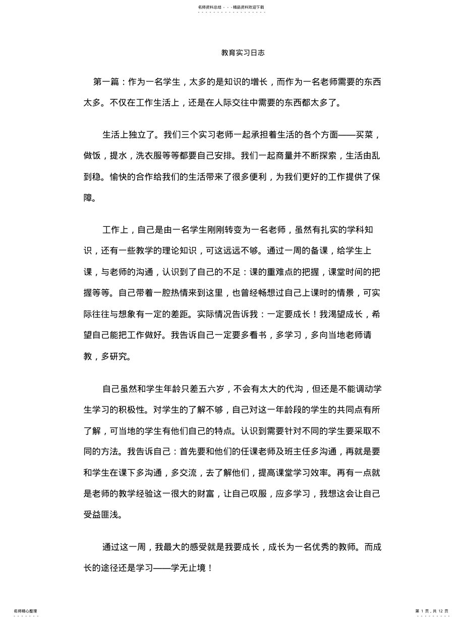 2022年实习日志二十篇归类 .pdf_第1页