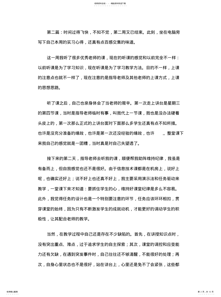 2022年实习日志二十篇归类 .pdf_第2页