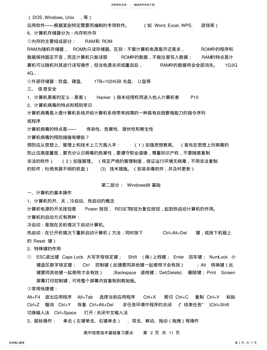 2022年高中信息技术基础知识点 .pdf_第2页