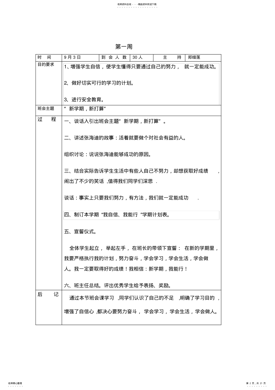 2022年小学二年级上学期主题班会教案汇编全册 .pdf_第2页