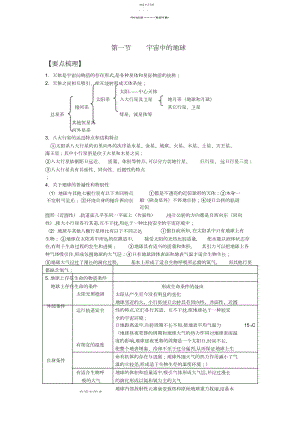 2022年高中地理宇宙中的地球教案新人教版.docx