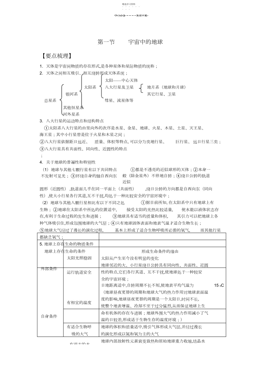 2022年高中地理宇宙中的地球教案新人教版.docx_第1页