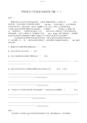 2022年小学语文六年级语文课外阅读复习题.docx