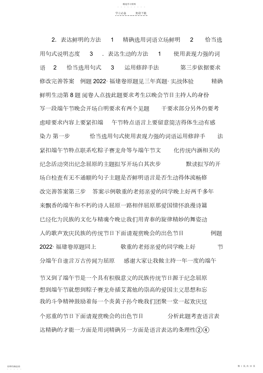 2022年高中语文金榜总复习《高考》配套课件第一部分语言知识语言表达专题四语言得体求简连.docx_第1页