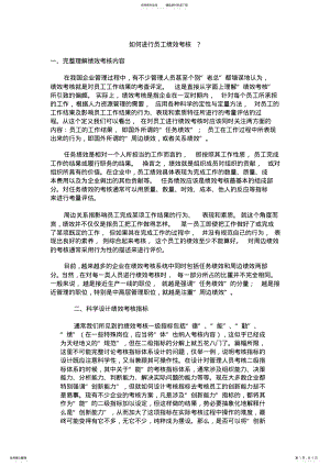 2022年如何进行员工绩效考核 .pdf