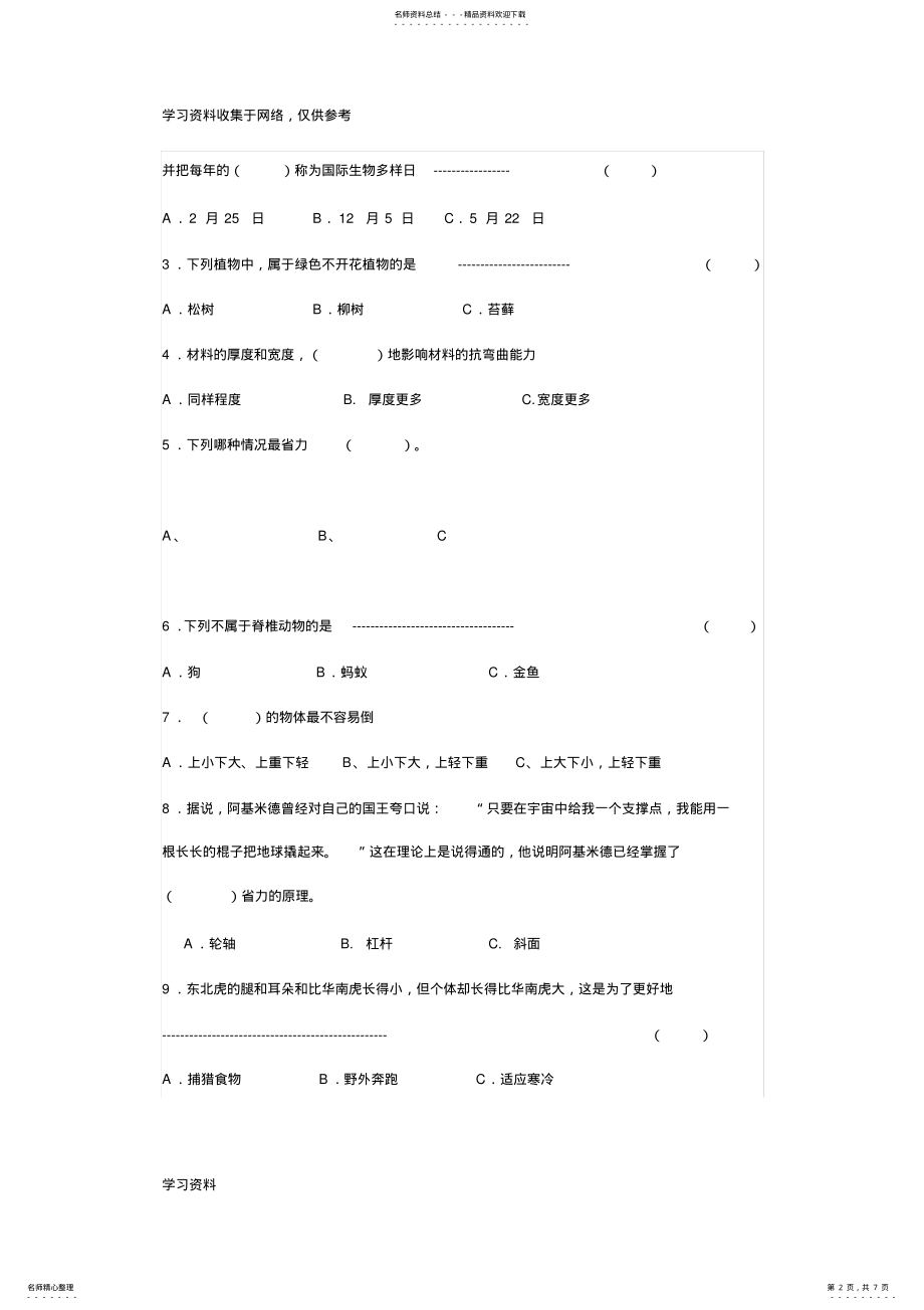 2022年小学科学六年级上册期末测试卷及答案 .pdf_第2页