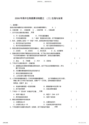 2022年高中生物奥赛训练题之三生殖与发育及答案 2.pdf