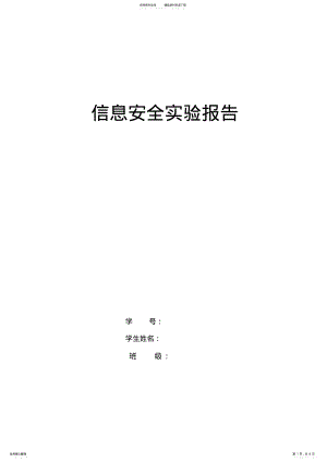 2022年实验报告-网络扫描与监听 .pdf