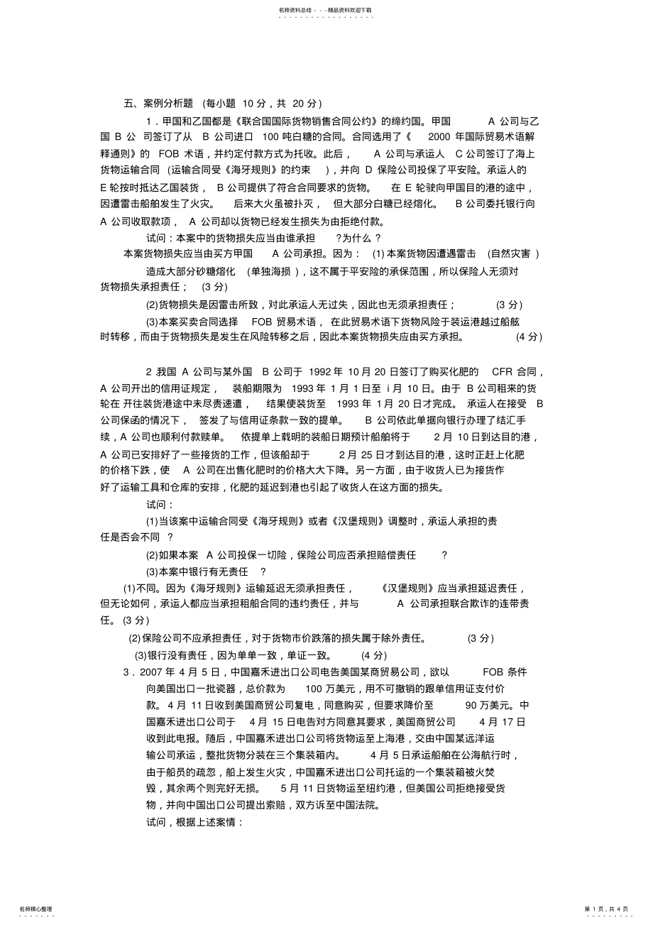 2022年年国际经济法案例分析题 .pdf_第1页